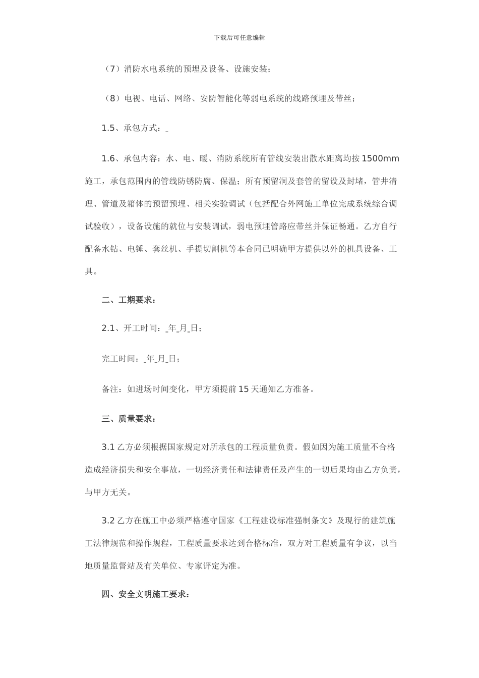 水电清包合同_第2页