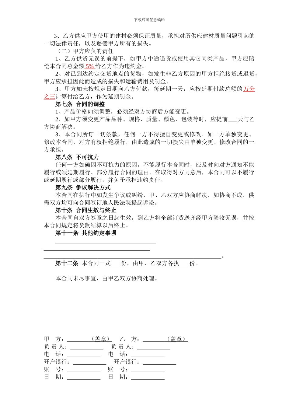 水电材料采购合同_第2页