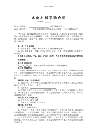 水电材料采购合同