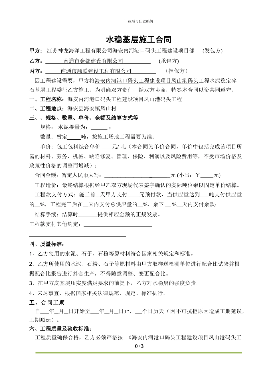 水稳基层施工合同_第1页