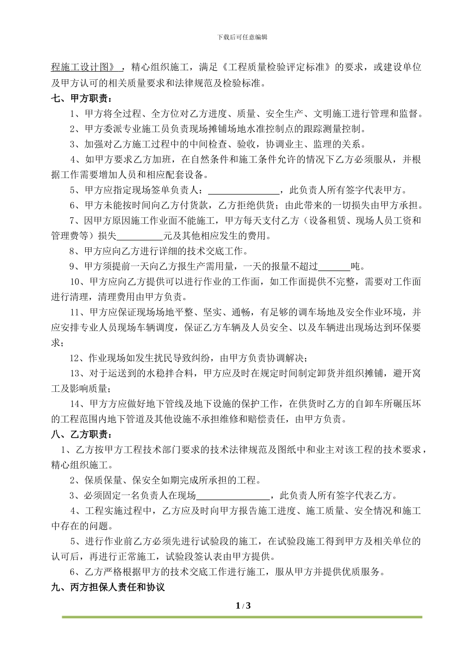 水稳基层施工合同_第2页