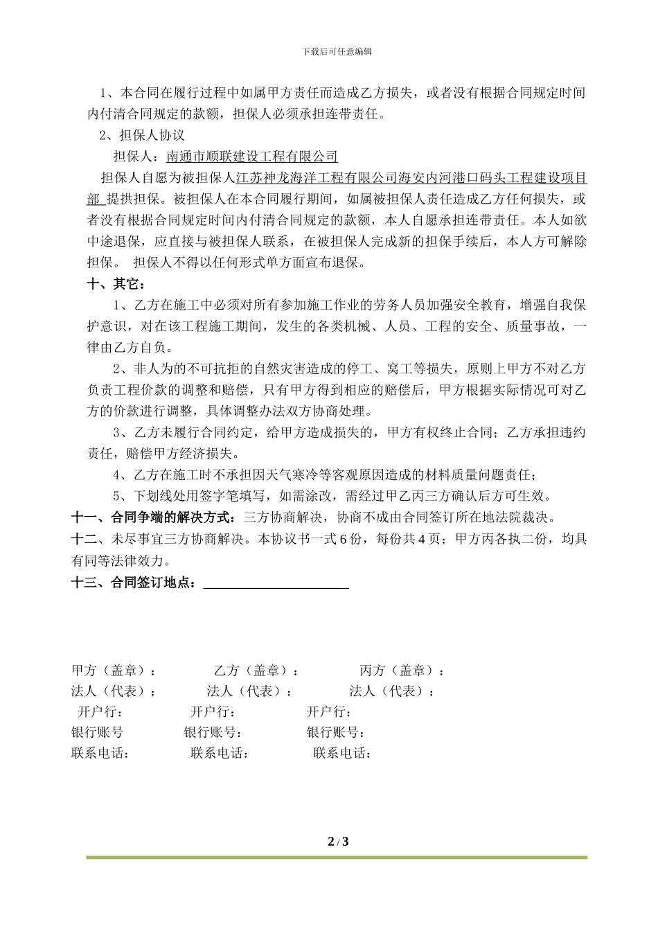 水稳基层施工合同_第3页