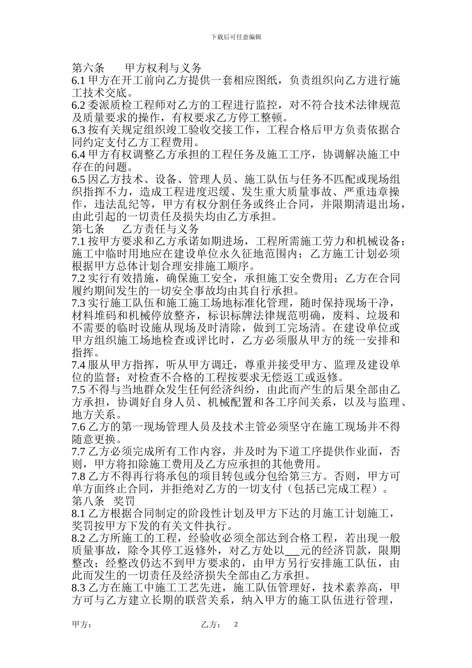 水稳承包合同_第2页