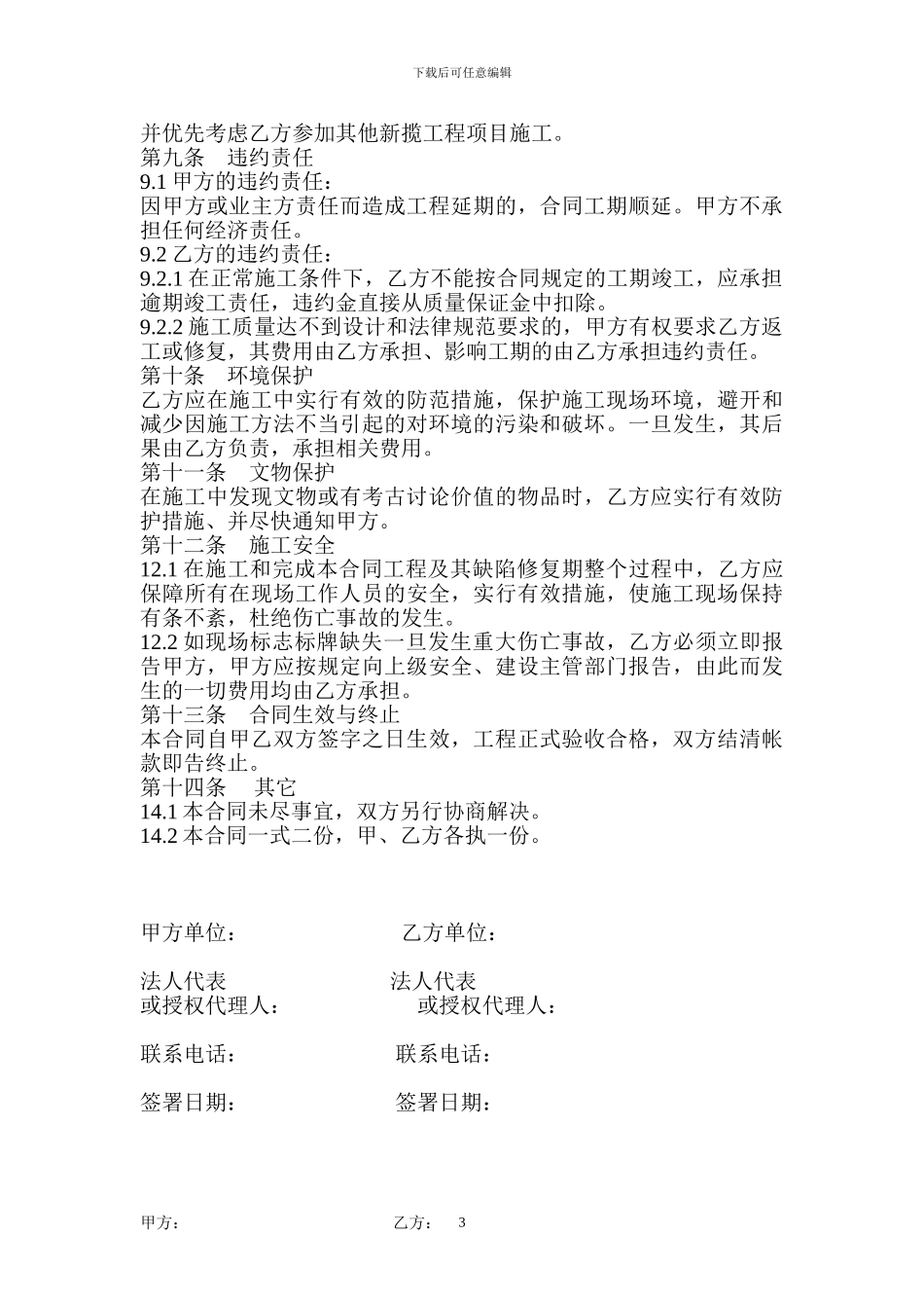 水稳承包合同_第3页