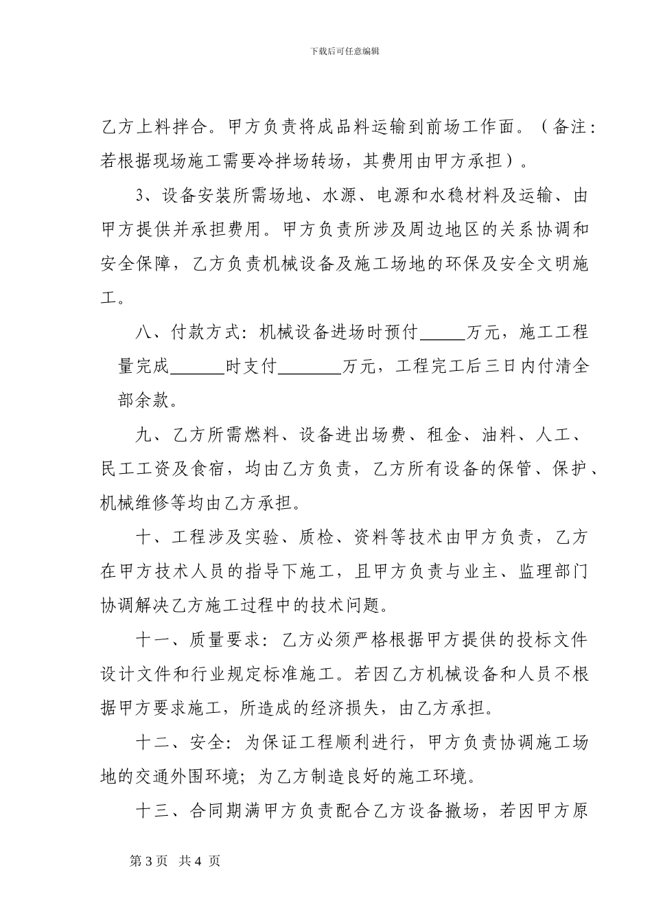 水稳层施工协议_第2页