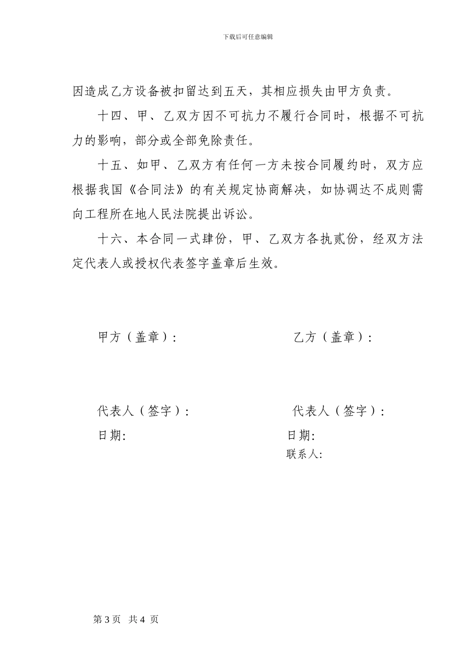 水稳层施工协议_第3页