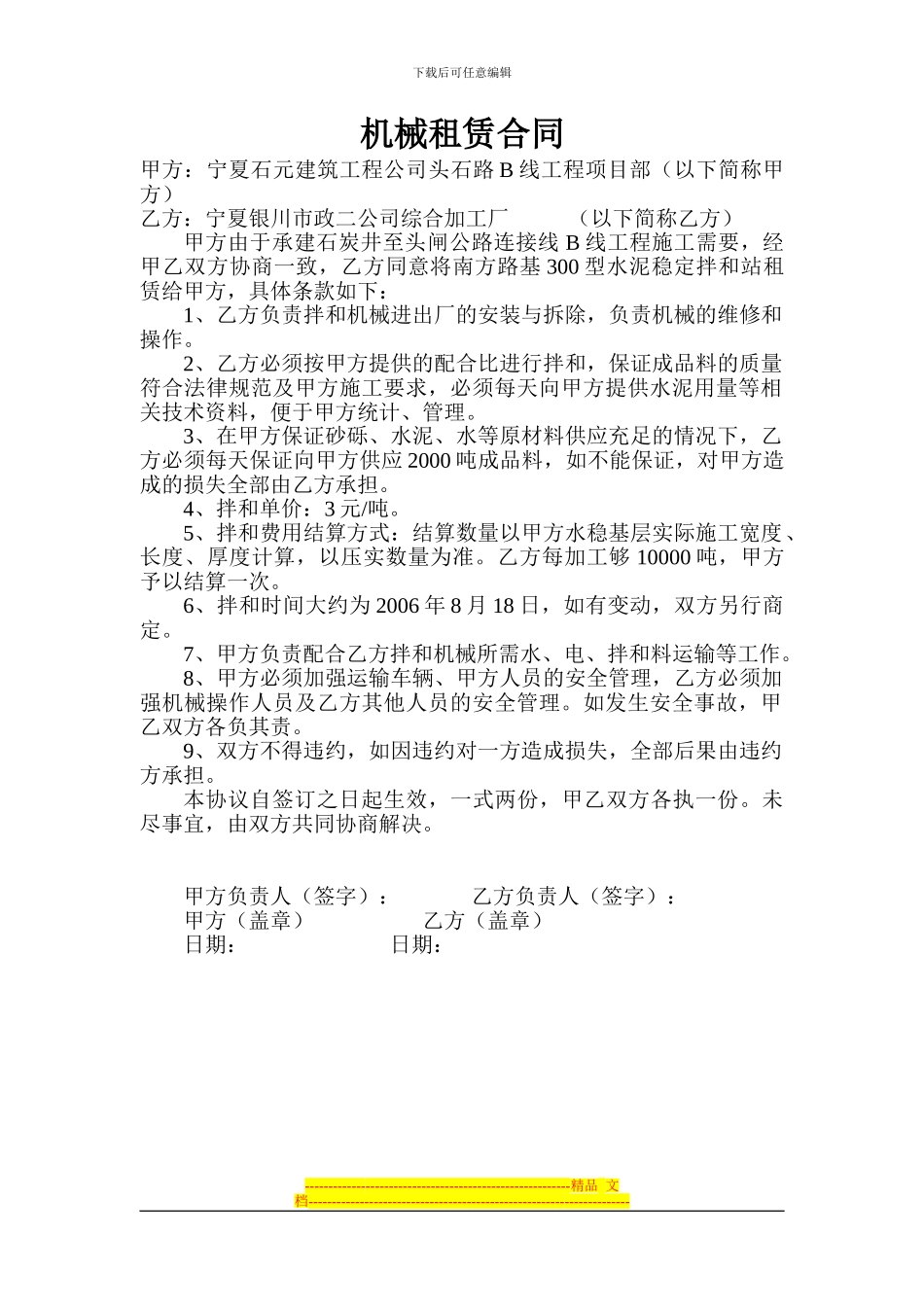 水稳拌和站租赁协议2_第1页