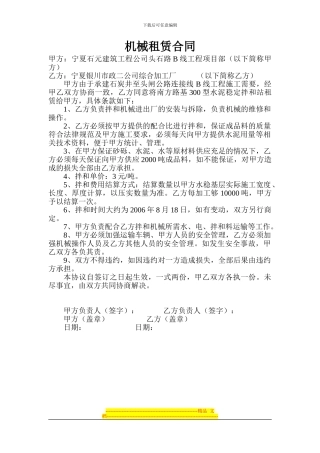 水稳拌和站租赁协议2