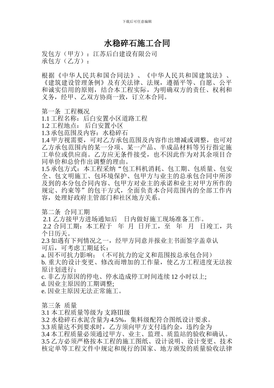 水稳施工合同_第1页