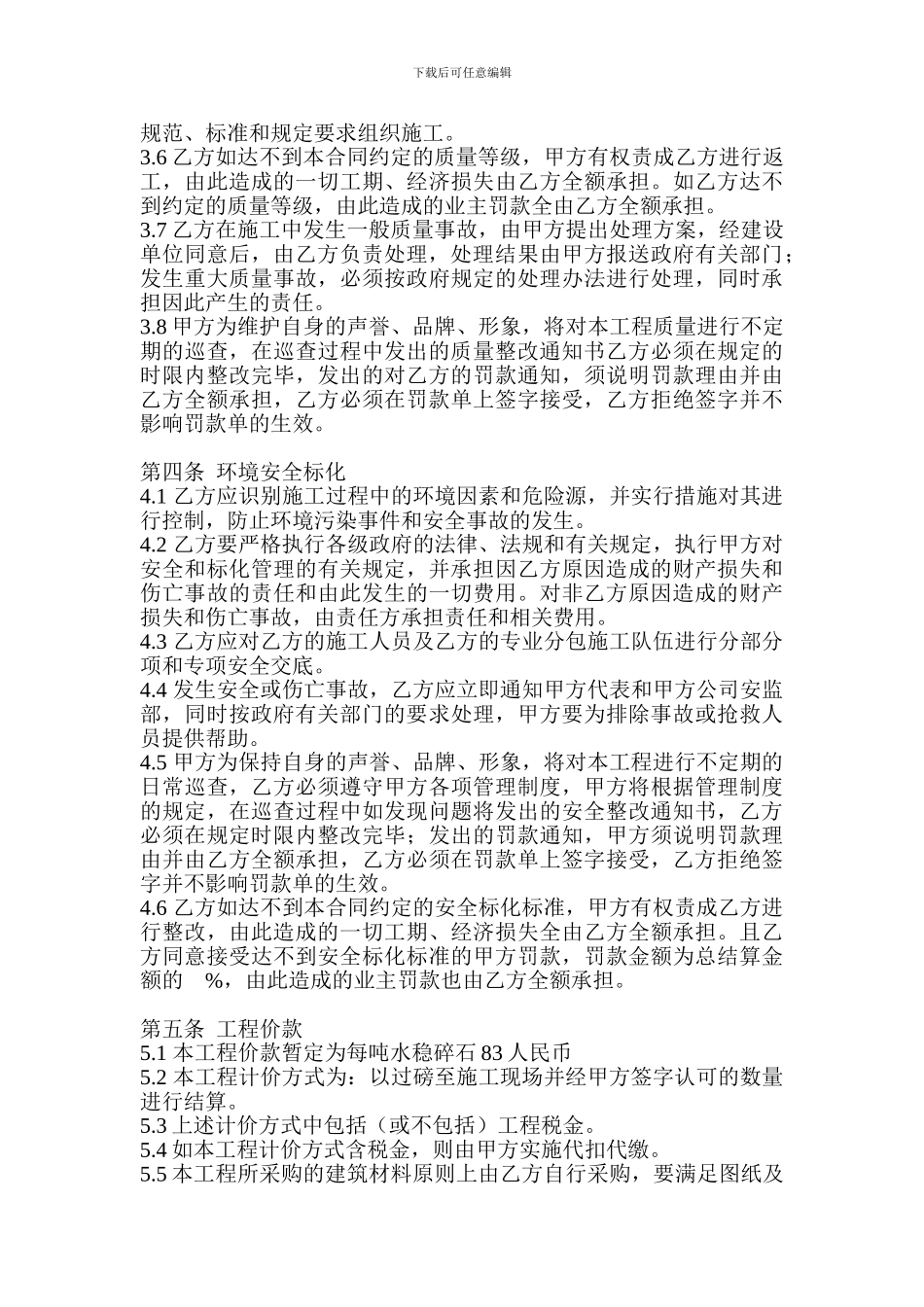 水稳施工合同_第2页