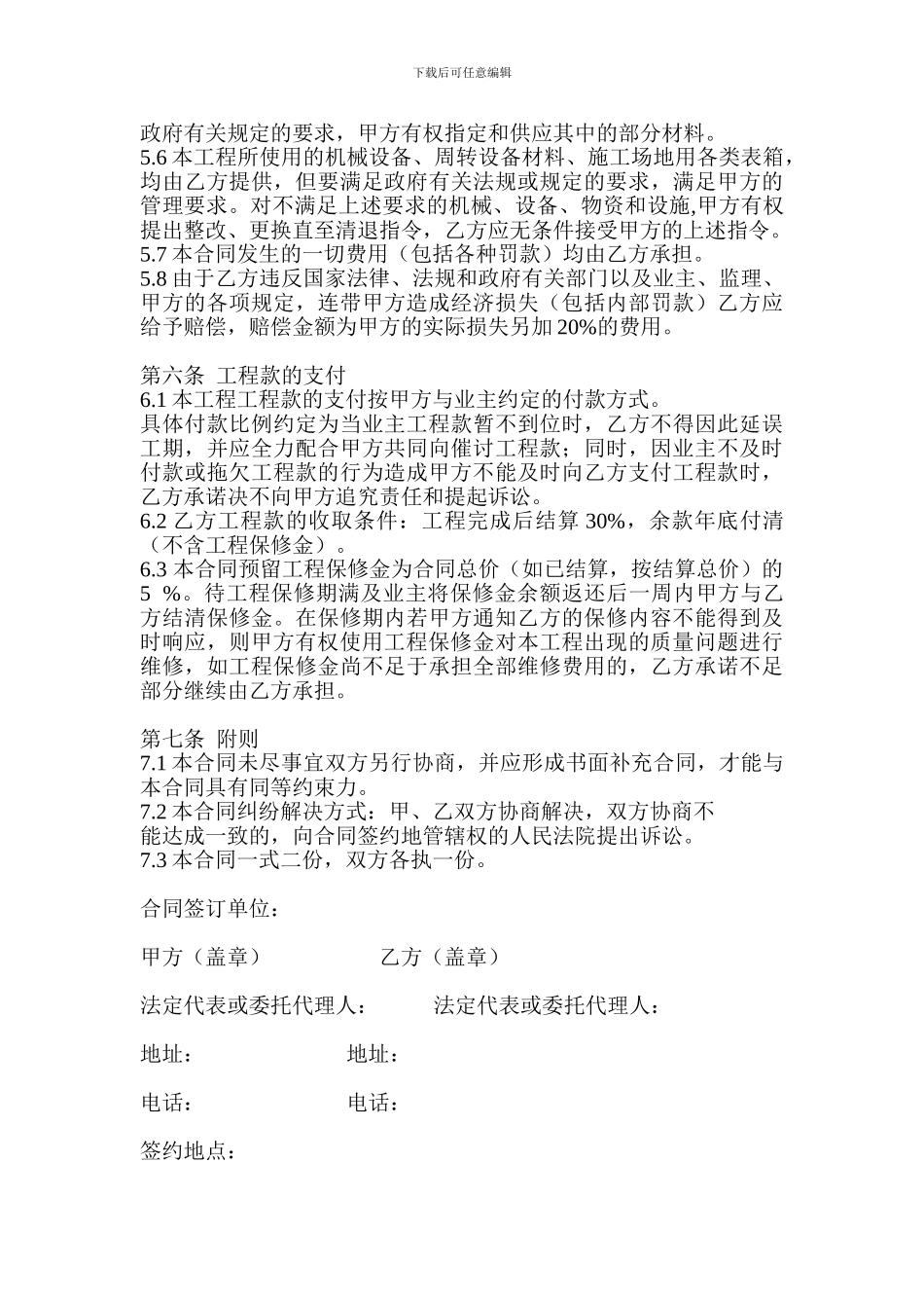 水稳施工合同_第3页