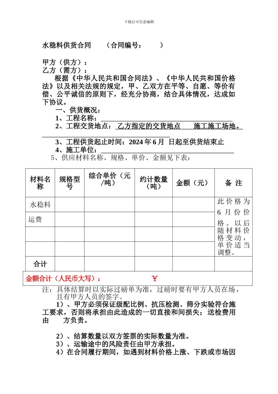 水稳料供货合同_第1页