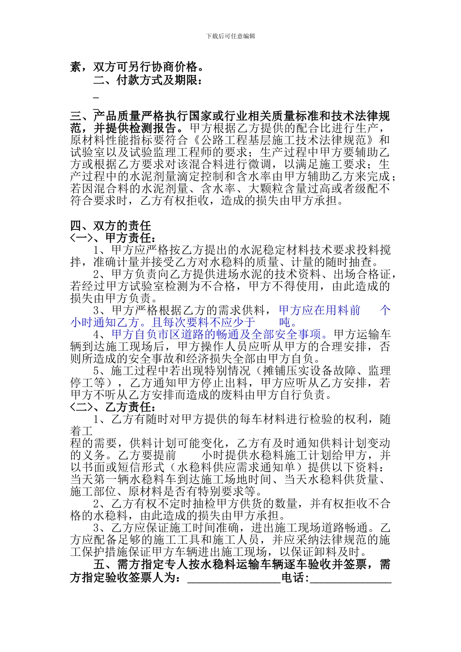 水稳料供货合同_第2页