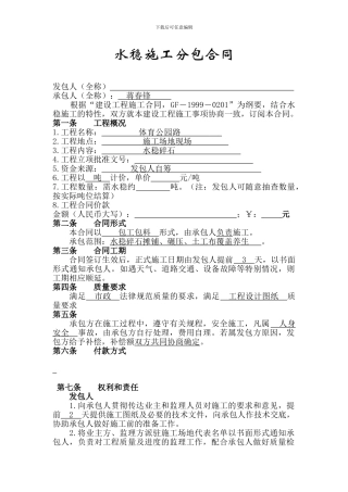 水稳施工分包合同