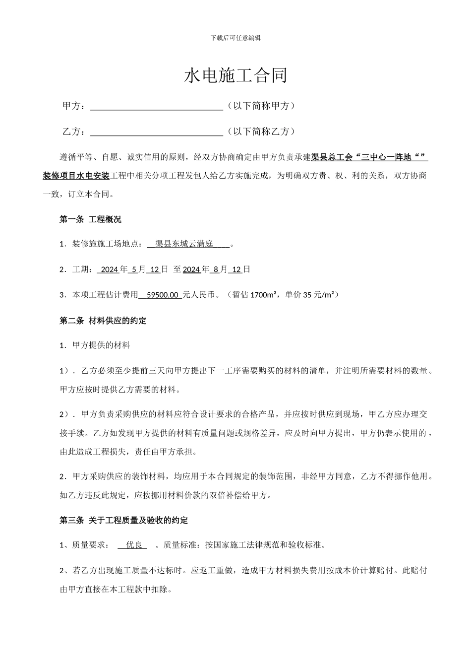 水电装修合同_第1页