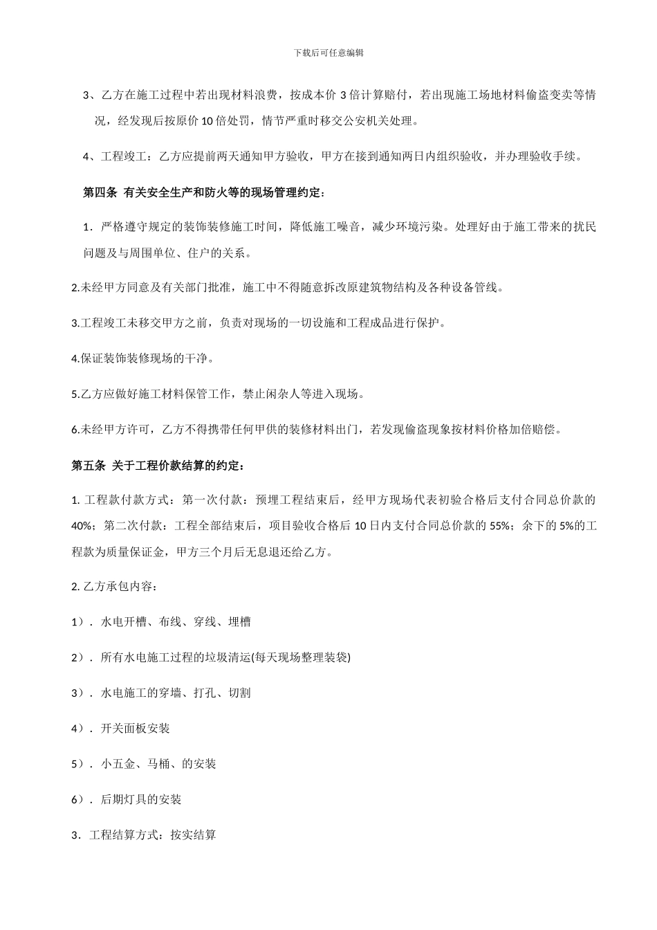 水电装修合同_第2页