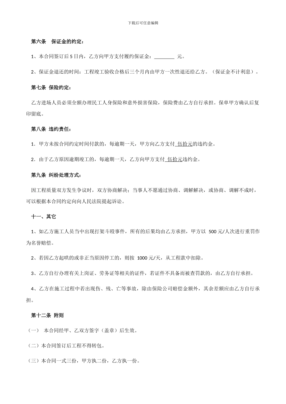 水电装修合同_第3页