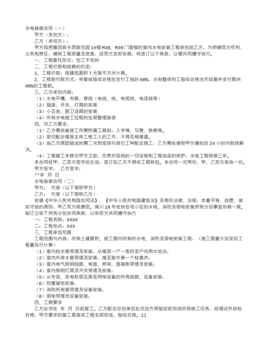 水电装修合同_第1页