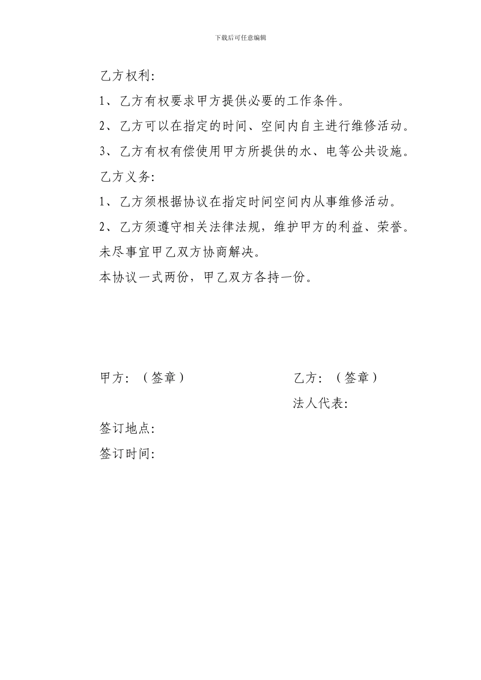 水电维修协议Microsoft-Word-文档-_第2页