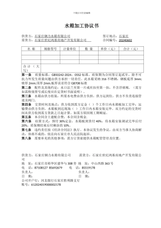 水箱加工协议书1
