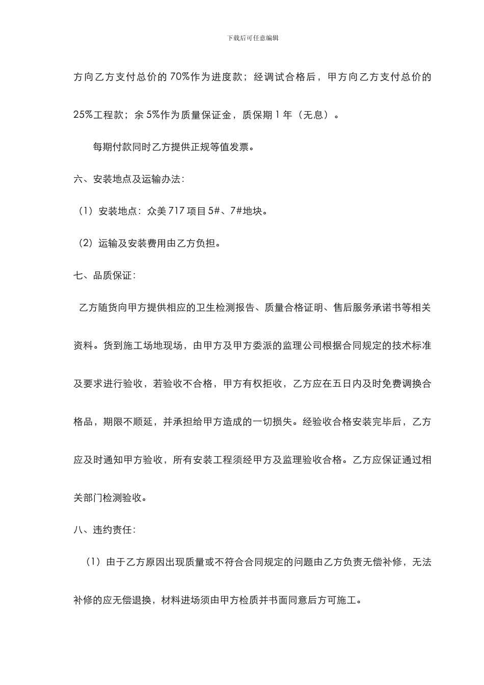 水箱供货及安装合同_第3页