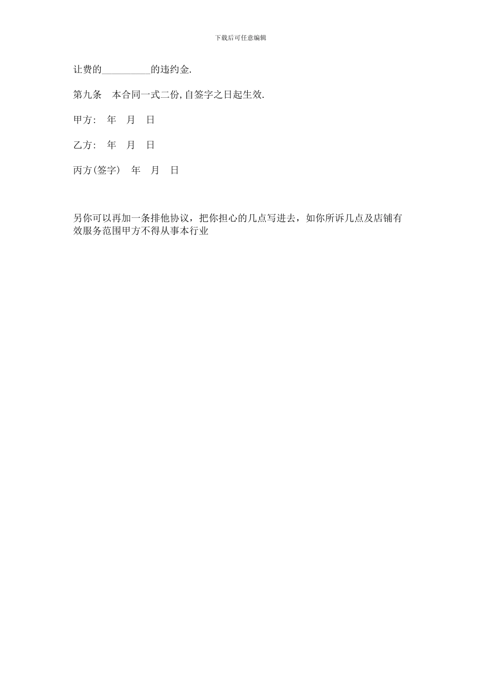 水站转让合同_第2页