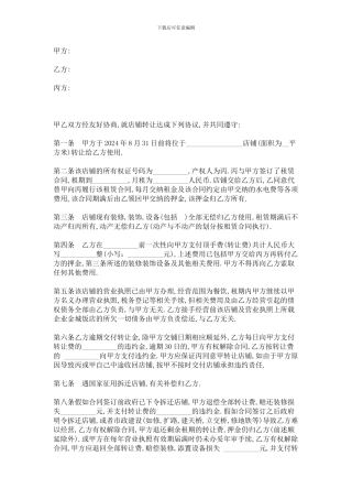 水站转让合同