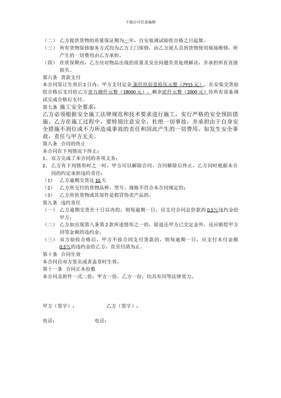 水箱采购合同书2024.10.1_第2页