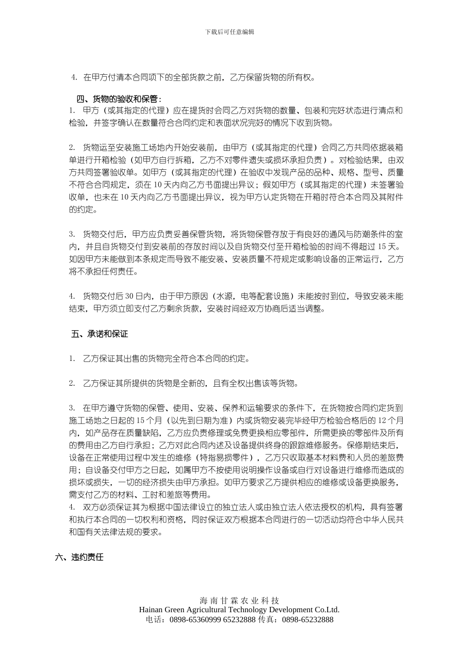 水肥一体化施工合同范本_第2页