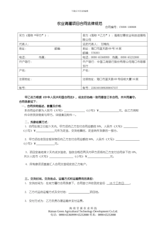 水肥一体化施工合同范本