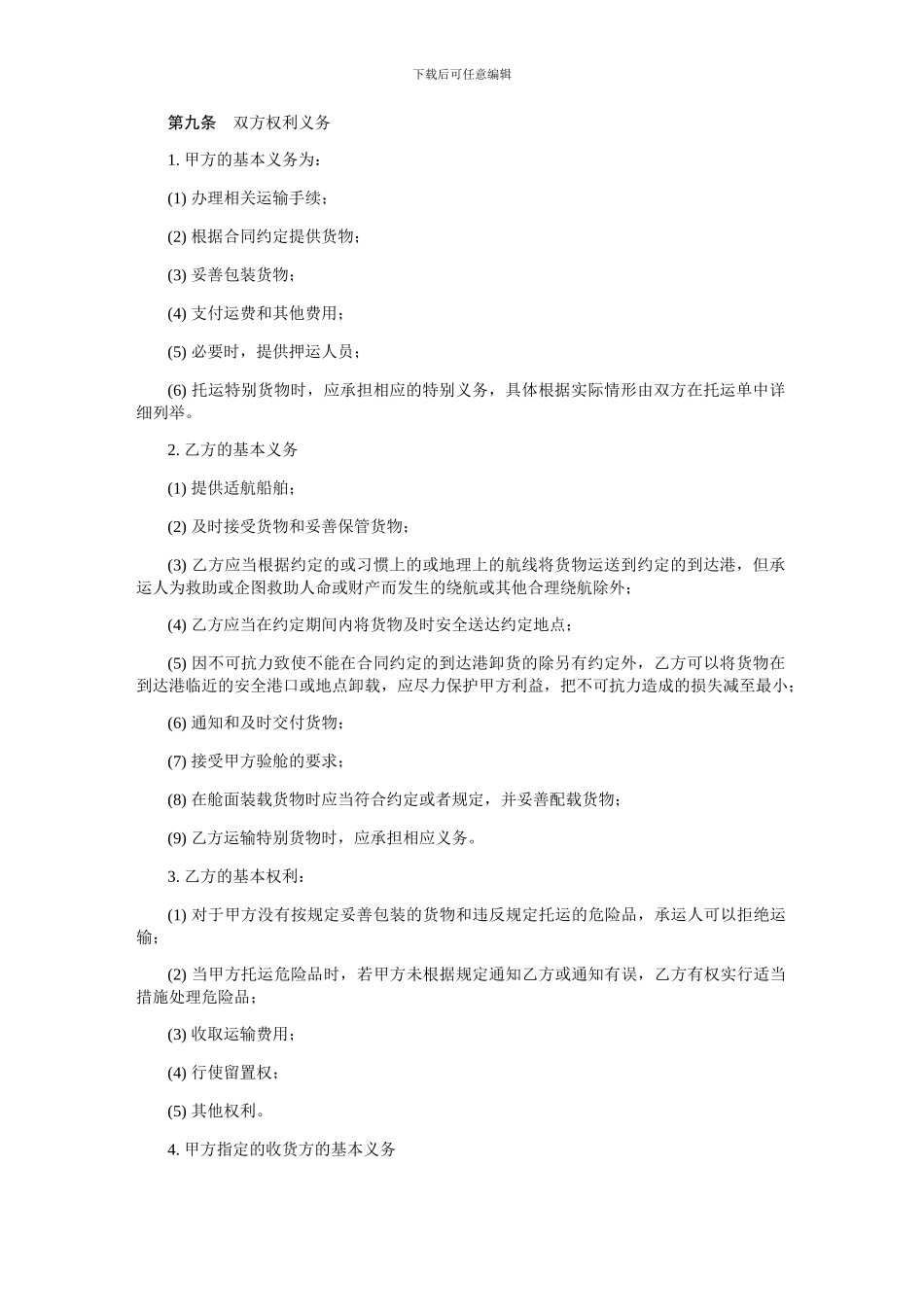 水路货物运输合同-范本_第2页