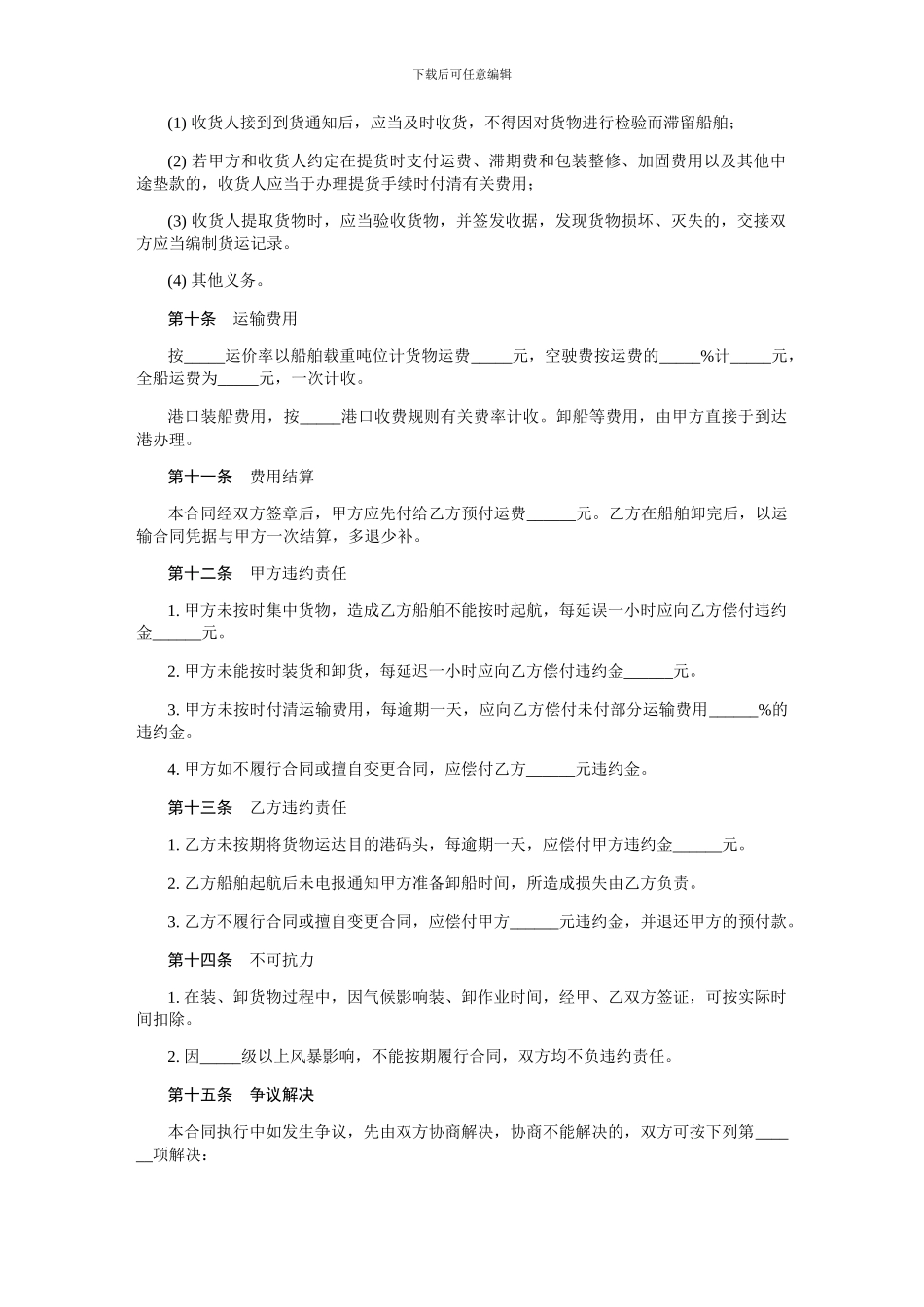 水路货物运输合同-范本_第3页