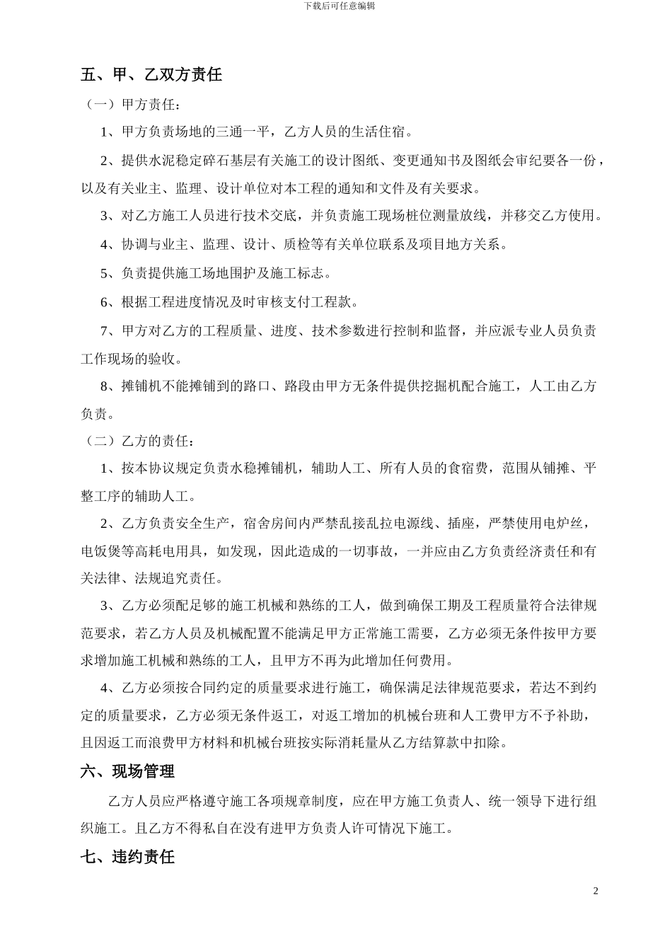 水稳摊铺劳务协议书_第2页