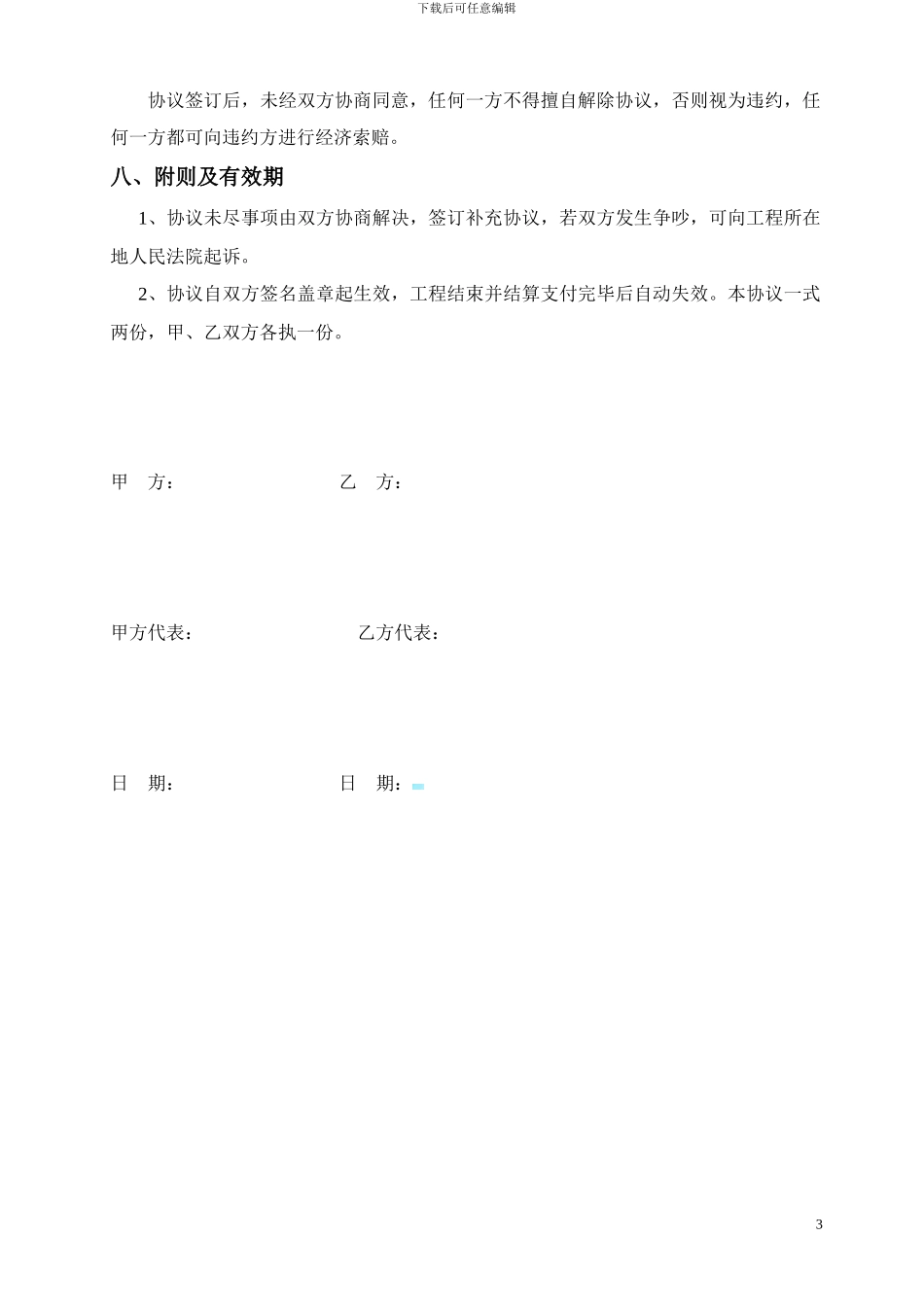 水稳摊铺劳务协议书_第3页