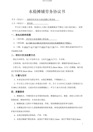 水稳摊铺劳务协议书