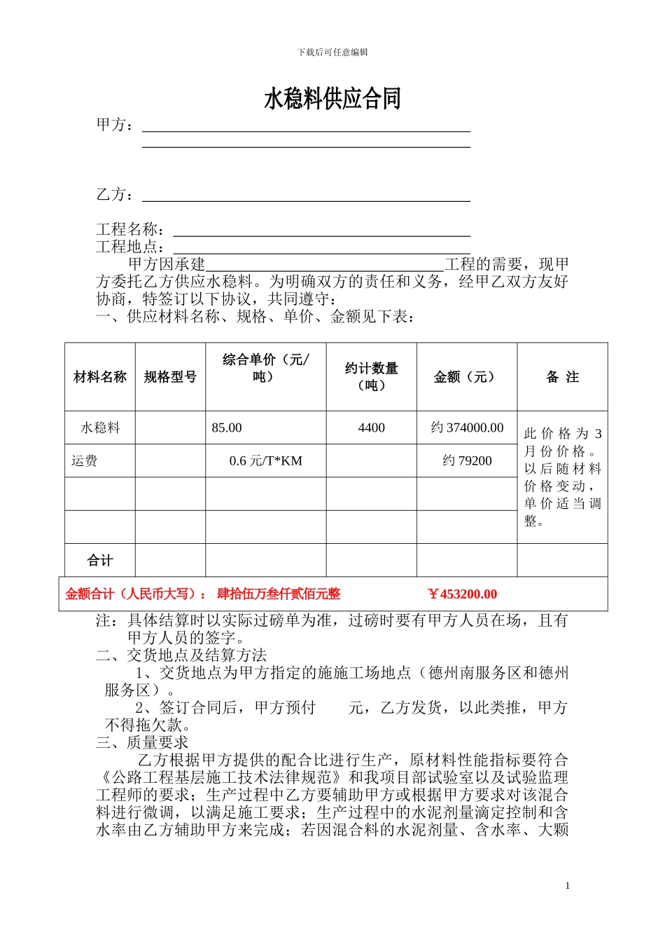 水稳料供应合同_第2页