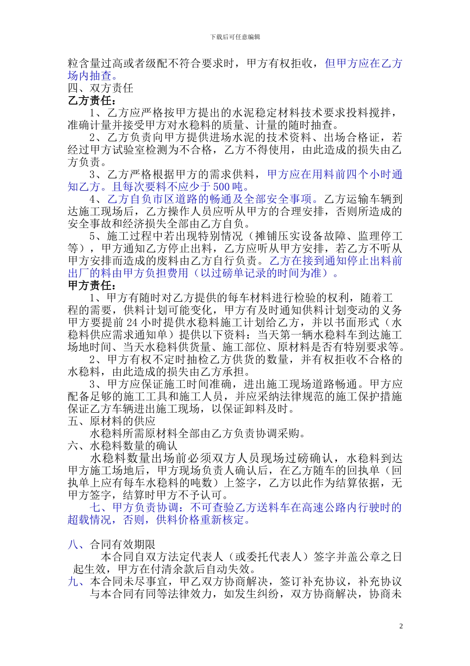 水稳料供应合同_第3页
