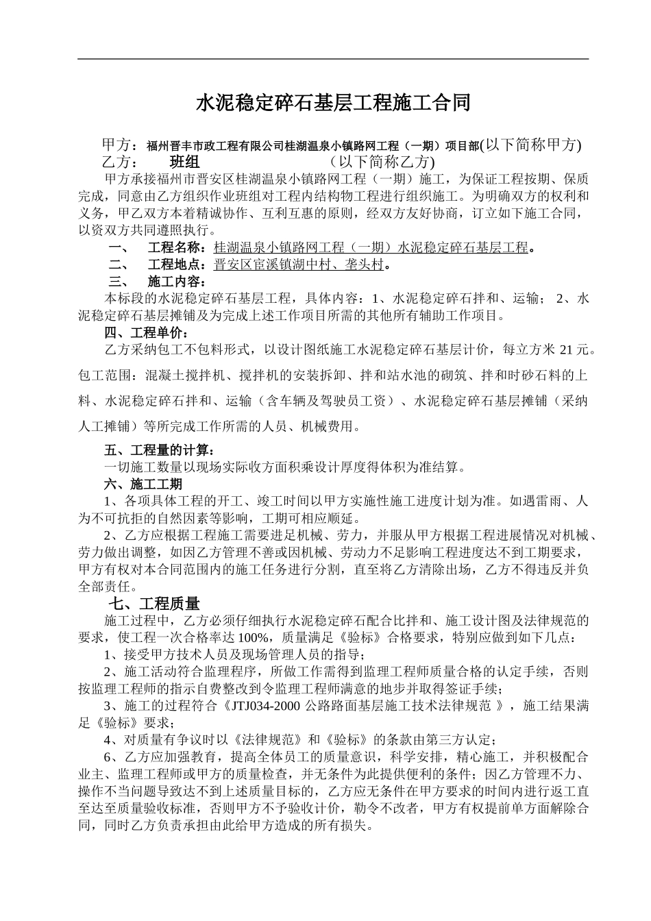 水稳层施工合同_第1页