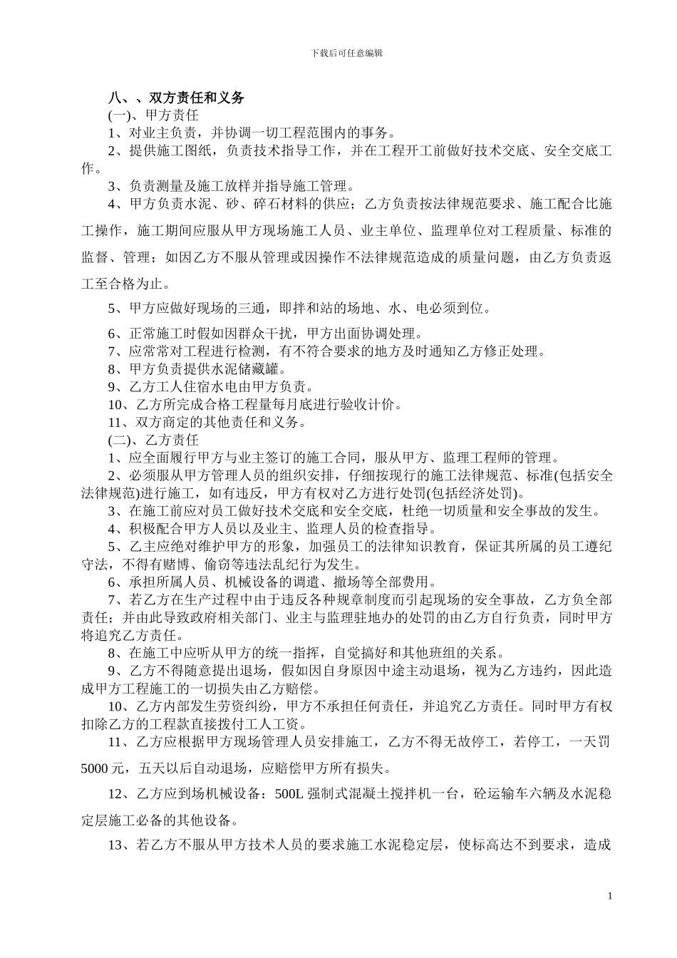 水稳层施工合同_第2页