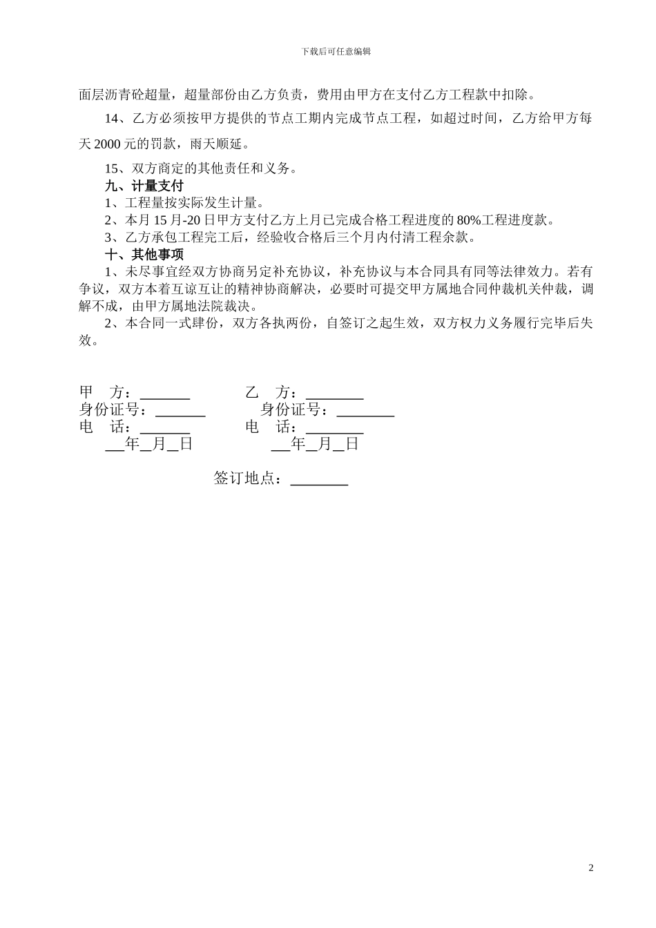 水稳层施工合同_第3页