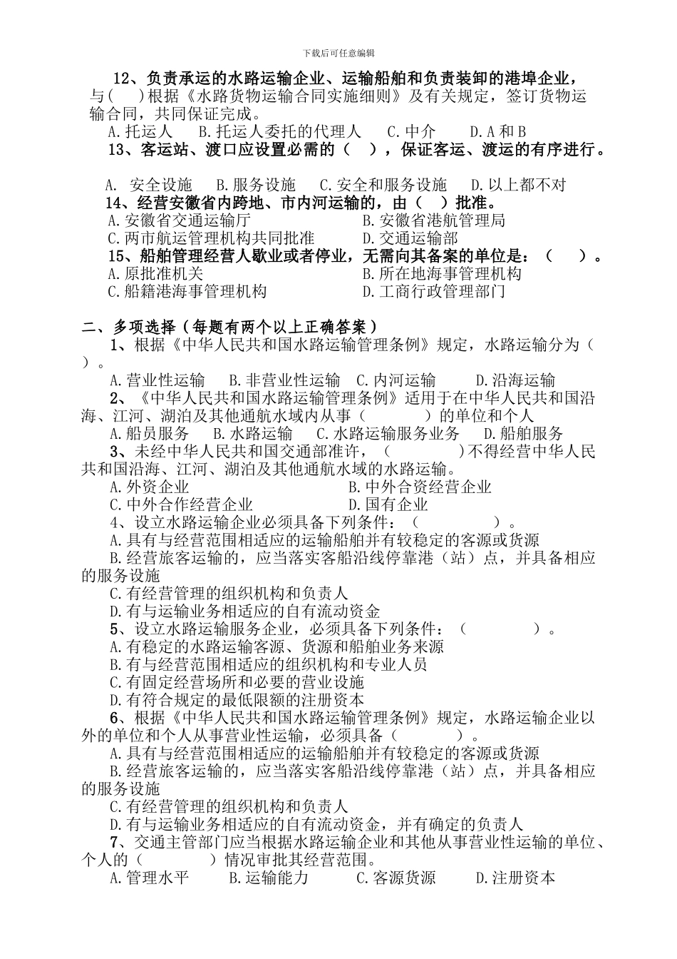 水路运输法规_第2页