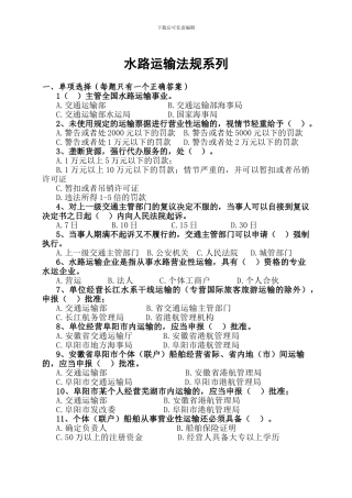 水路运输法规