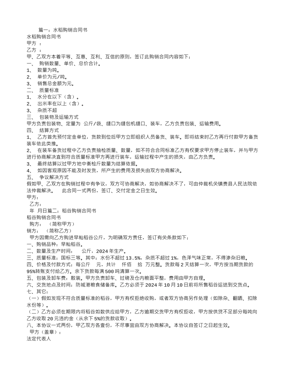 水稻采购合同_第1页