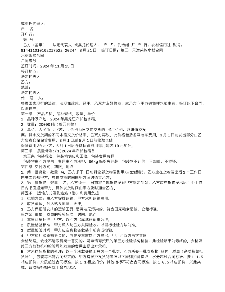 水稻采购合同_第2页