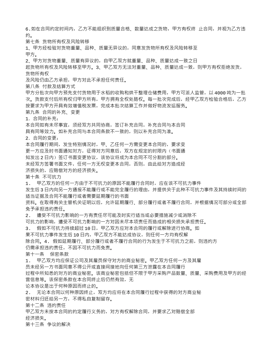 水稻采购合同_第3页