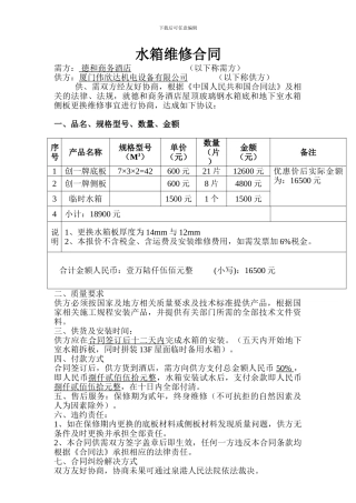 水箱维修合同