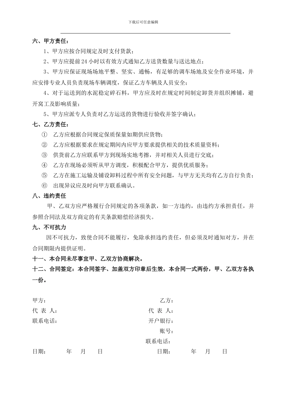 水稳购销合同_第2页