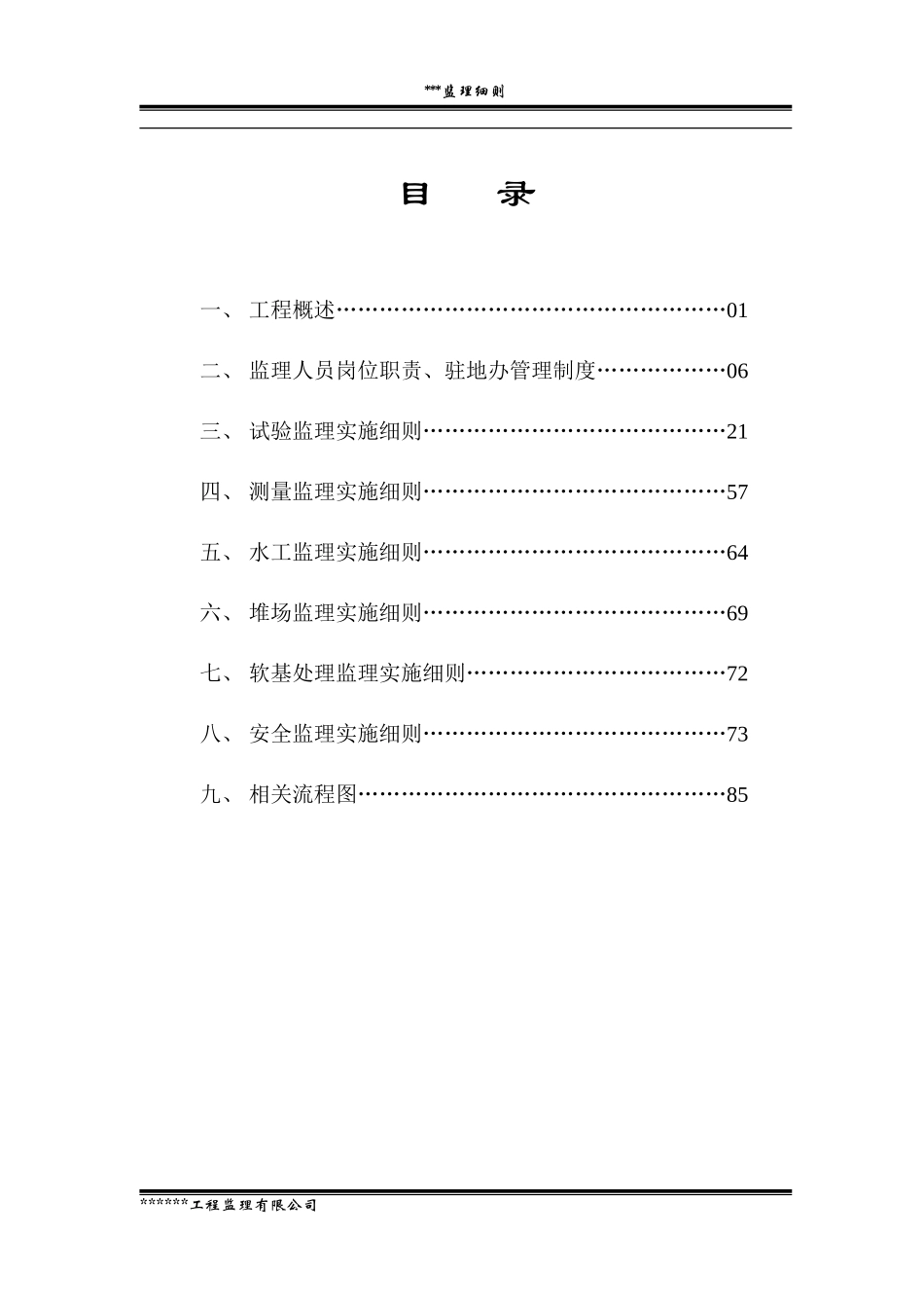 水运码头堆场道路监理实施细则_第2页