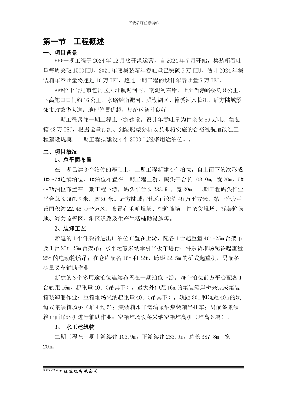 水运码头堆场道路监理实施细则_第3页