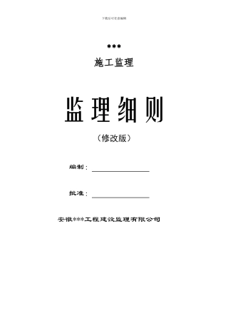 水运码头堆场道路监理实施细则